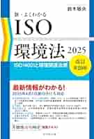 ＩＳＯ環境法クイックガイド ２００９/第一法規出版/ＩＳＯ環境法研究会（単行本） ISO環境法クイックガイド〈2009〉 | ISO環境法研究会, ISO環境法